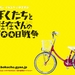 我们与驻在先生的700日战争 桌面 #02