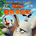 DVD封套(中国) 省略图