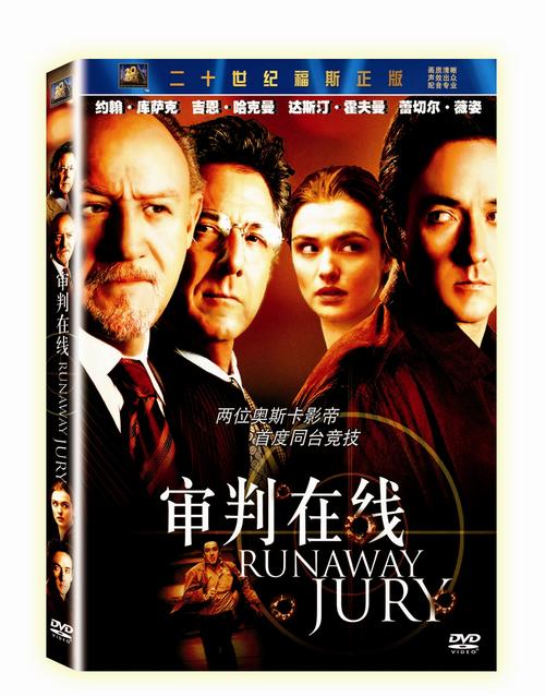 失控的陪审团 DVD封套(中国)