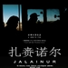 扎赉诺尔 海报 #01