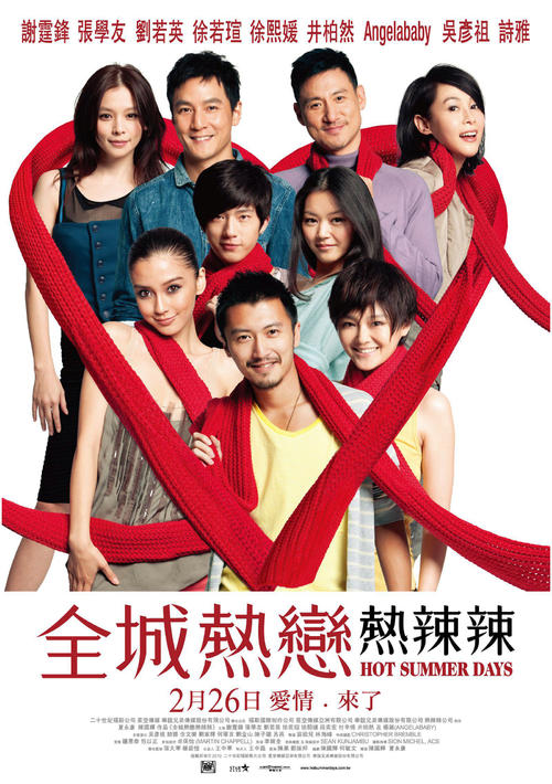 全城热恋