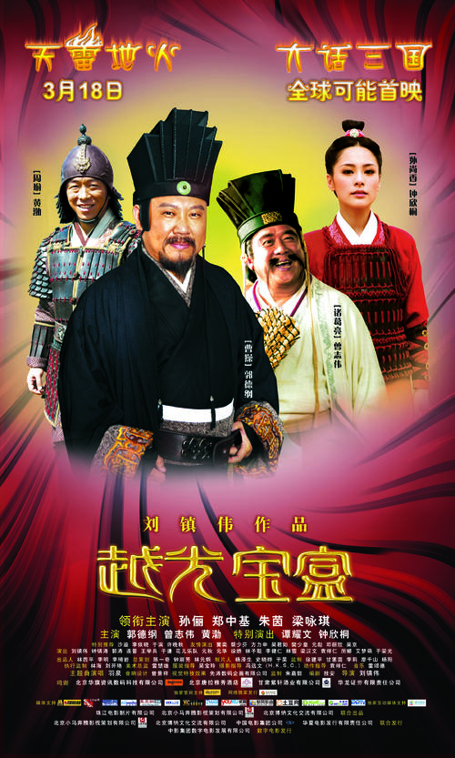 《越光宝盒》3月18日上映 黄渤痛揍曾志伟 - 大地数字影院--东莞塘厦缤纷时代 - 大地数字影院--东莞塘厦缤纷时代 《越光宝盒》3月18日上映 黄渤痛揍曾志伟 - 大地数字影院--东莞塘厦缤纷时代 - 大地数字影院--东莞塘厦缤纷时代