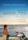 海角七号 海报(韩国) #01