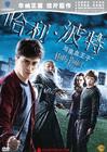 哈利·波特与混血王子 DVD封套(中国) #01