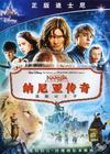 纳尼亚传奇：凯斯宾王子 DVD封套(中国) #01