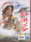 红河谷/Red River Valley(1999) 电影图片 DVD封套 #01 省略图