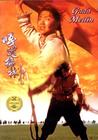 嘎达梅林 DVD封套 #01