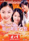 我的美丽乡愁 DVD封套 #01
