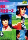 妈妈再爱我一次 DVD封套 #01