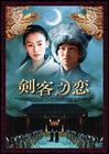 老鼠爱上猫 DVD封套(日本)