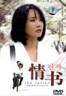 情书 DVD封套(中国)