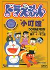 哆啦A梦 DVD封套(中国)