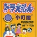 DVD封套(中国) 省略图