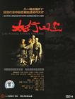 太行山上 DVD封套 #01