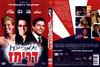 美国梦 DVD封套(以色列)