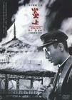 炎上 DVD封套 #02