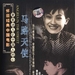 DVD封套 #02 省略图