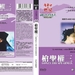 DVD封套(香港) 省略图