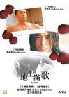 地上满歌 DVD封套(香港)
