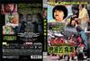 伊波拉病毒 DVD封套 #04