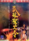 武林圣火令 DVD封套 #01