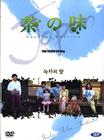 茶之味 DVD封套 #02