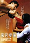空房间 DVD封套(香港)