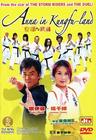 安娜与武林 DVD封套 #04