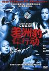 代号美洲豹 DVD封套 #01