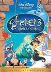 阿拉丁和大盗之王 DVD封套(韩国)