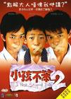 小孩不笨2 DVD封套 #02
