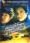 公共之敌2 DVD封套(泰国)