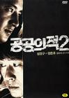 公共之敌2 DVD封套 #04