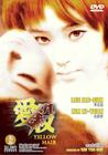 黄头发 DVD封套 #01