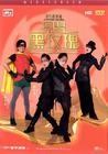 见习黑玫瑰 DVD封套 #03