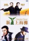 新上海滩 DVD封套 #01