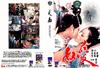 爱奴 DVD封套 #07