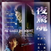 DVD封套 #01 省略图