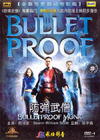 防弹武僧 DVD封套(中国) #01