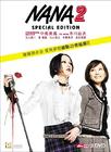 娜娜2 DVD封套(香港) #01