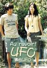哈罗！UFO DVD封套(香港) #01