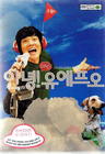 哈罗！UFO DVD封套 #01
