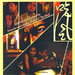 DVD封套 #01 省略图