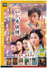 仙剑奇侠传 DVD封套 #01
