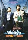飞吧，爸爸 DVD封套 #03