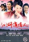 江湖俏佳人 DVD封套 #01