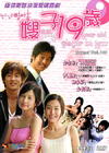 嫂嫂19岁 DVD封套 #01