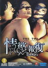 所有DVD封套#xx:欲望