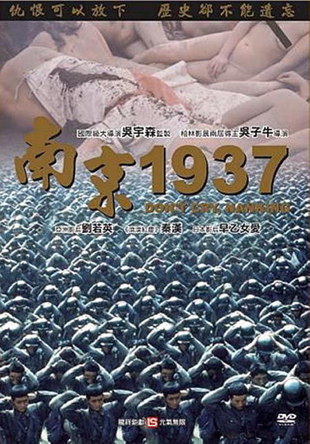 南京1937Don't Cry, Nanking(1995)DVD封套 #04