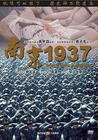 所有图片#xx:南京1937
